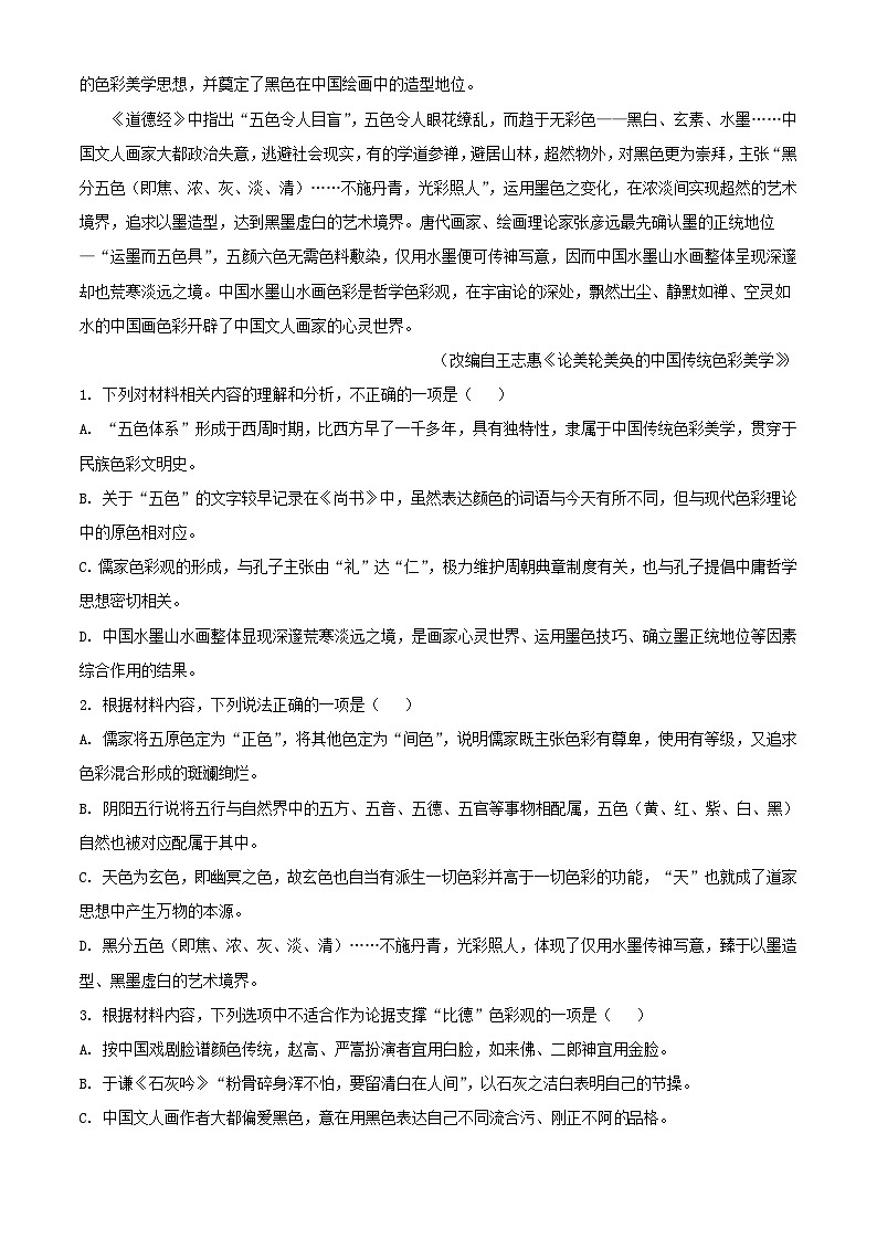 四川省绵阳市三台县2023_2024学年高三语文上学期模拟考试试题含解析第3页