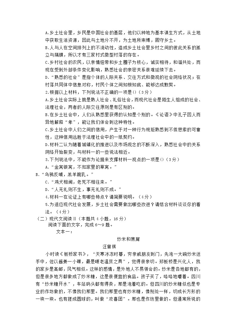 四川省绵阳市三台县2023_2024学年高一语文上学期1月月考试题03