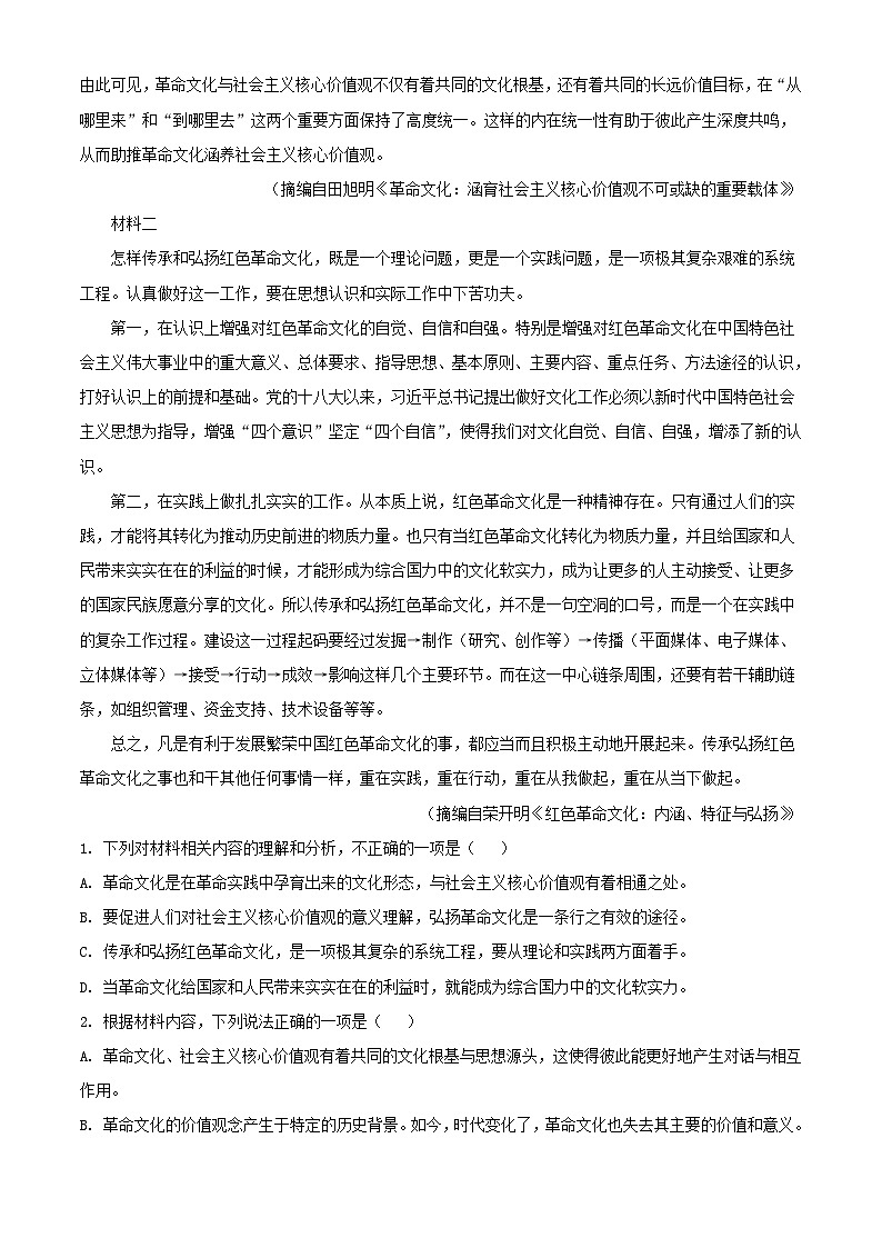 四川省南充市2023_2024学年高二语文上学期第二次段考试题含解析第2页