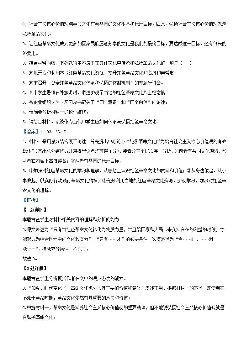 四川省南充市2023_2024学年高二语文上学期第二次段考试题含解析第3页