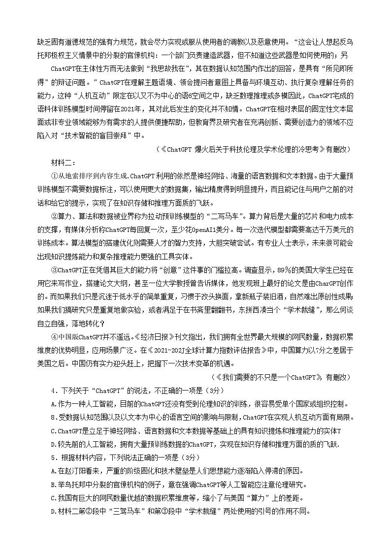 四川省南充市2024届高三语文上学期适应性考试零诊试题03