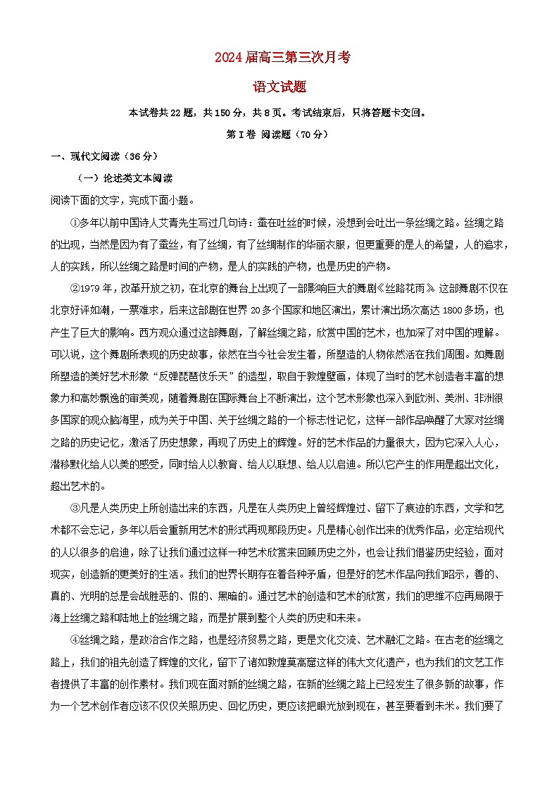 四川省内江市2023_2024学年高三语文上学期第三次月考试题含解析第1页