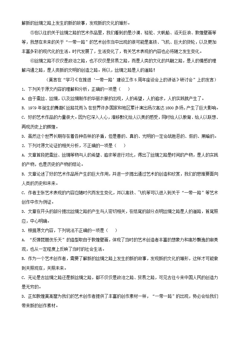 四川省内江市2023_2024学年高三语文上学期第三次月考试题含解析第2页