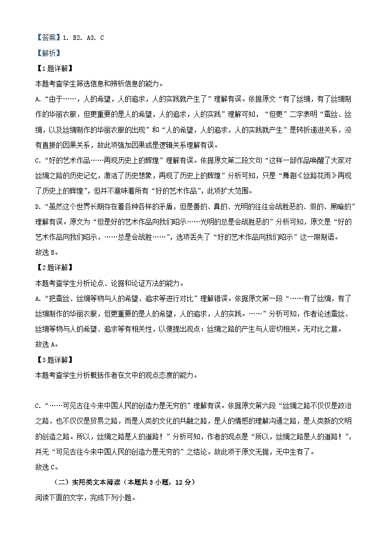 四川省内江市2023_2024学年高三语文上学期第三次月考试题含解析第3页