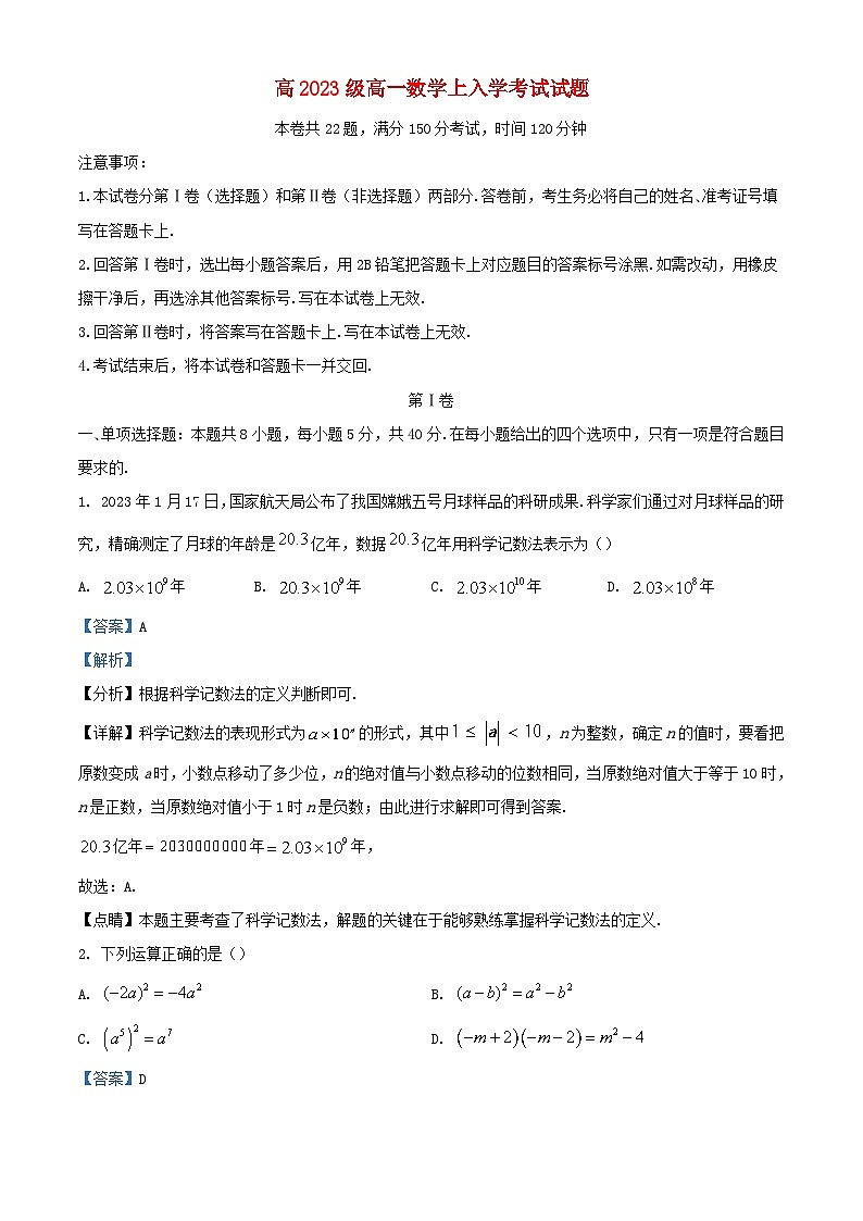 四川省内江市2023_2024学年高一语文上学期入学考试试题第1页