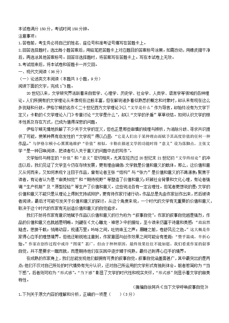 四川省雅安市2024届高三语文上学期第一次诊断性考试第1页
