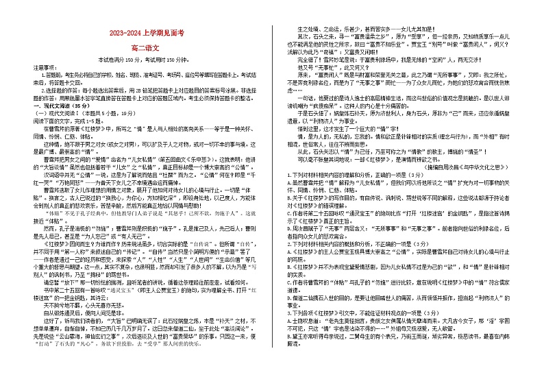 云南省大理白族自治州2023_2024学年高二语文上学期开学见面试题01
