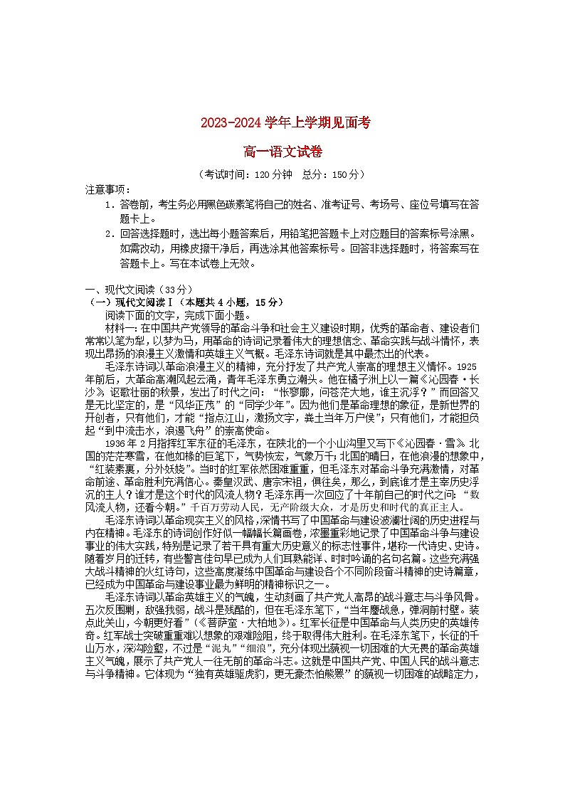 云南省大理白族自治州2023_2024学年高一语文上学期开学考试试题第1页
