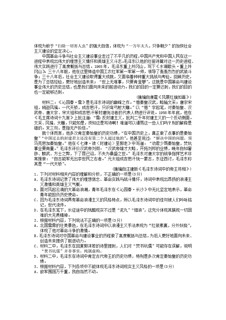 云南省大理白族自治州2023_2024学年高一语文上学期开学考试试题第2页