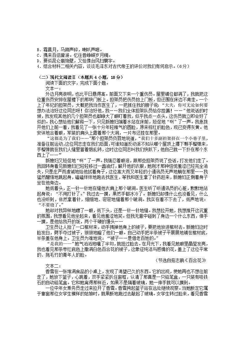 云南省大理白族自治州2023_2024学年高一语文上学期开学考试试题第3页