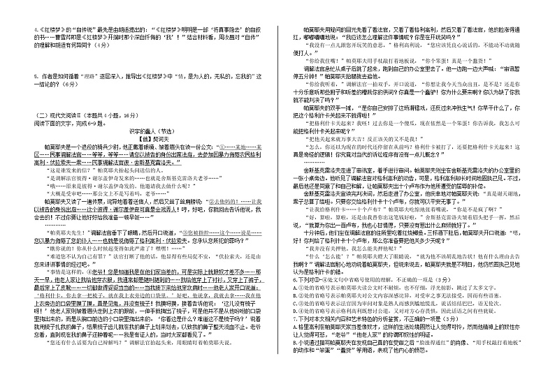 云南省大理市白族自治州2023_2024学年高二语文上学期开学见面考试题02