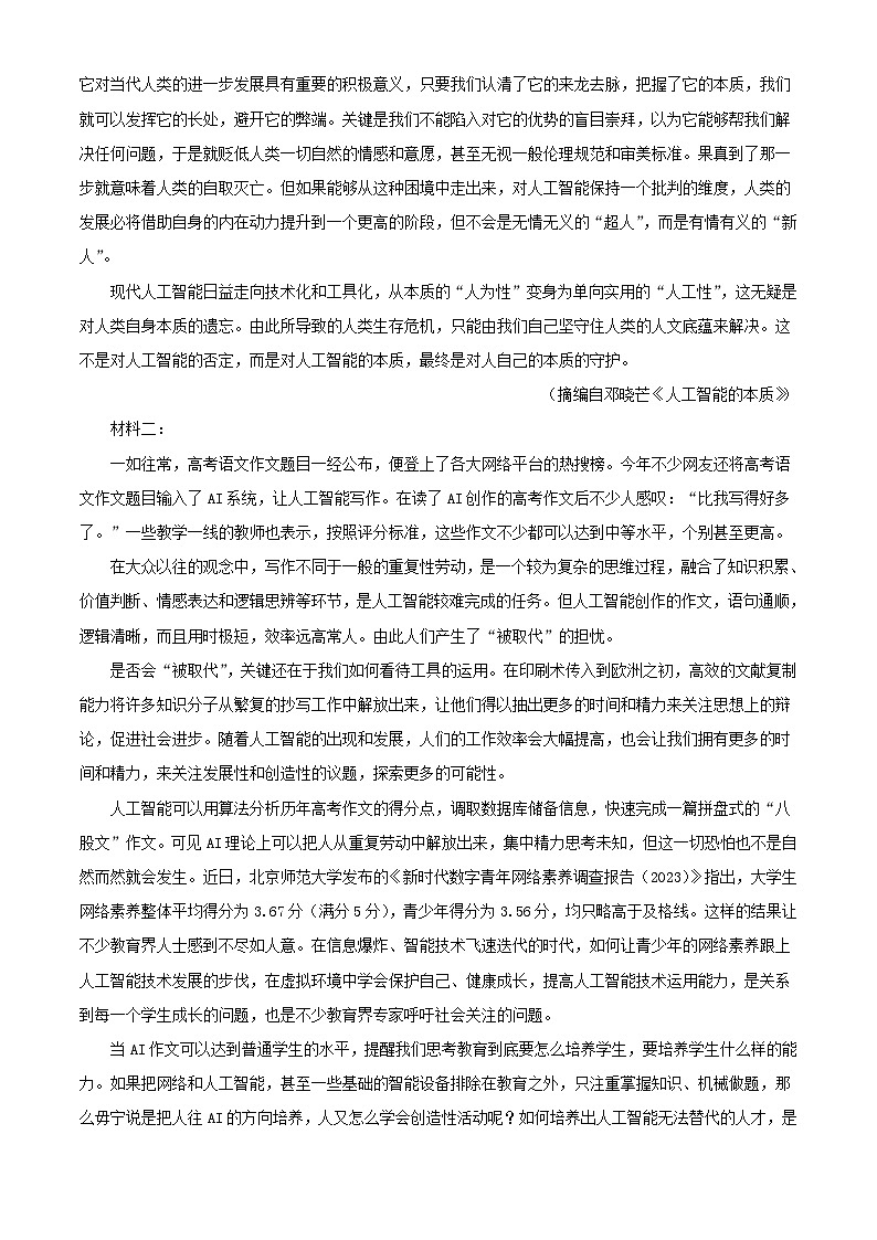 云南省昆明市2022_2023学年高二语文下学期期末试题含解析第2页