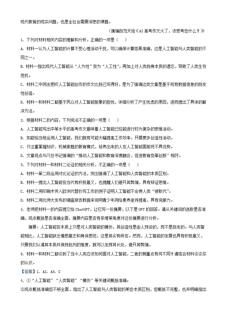 云南省昆明市2022_2023学年高二语文下学期期末试题含解析第3页