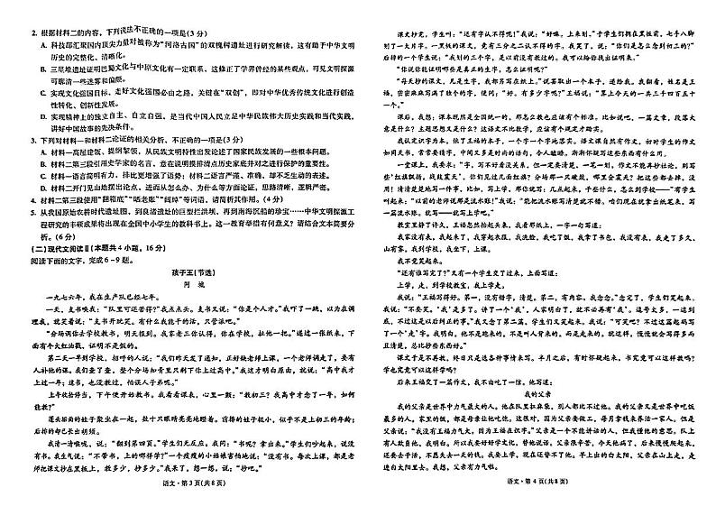 云南省昆明市2024届高三语文上学期第一次摸底考试开学8月pdf无答案第2页