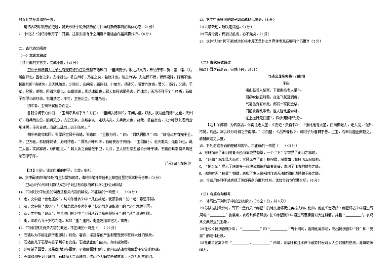 云南省宣威市2023_2024学年高三语文上学期开学收心考试试题8月含解析第3页