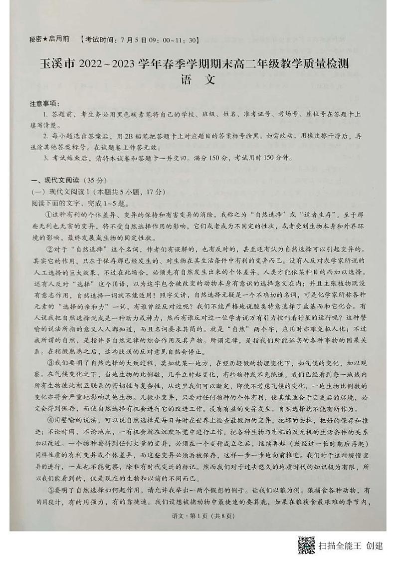 云南省玉溪市2022_2023学年高二语文下学期期末考试试卷pdf无答案01