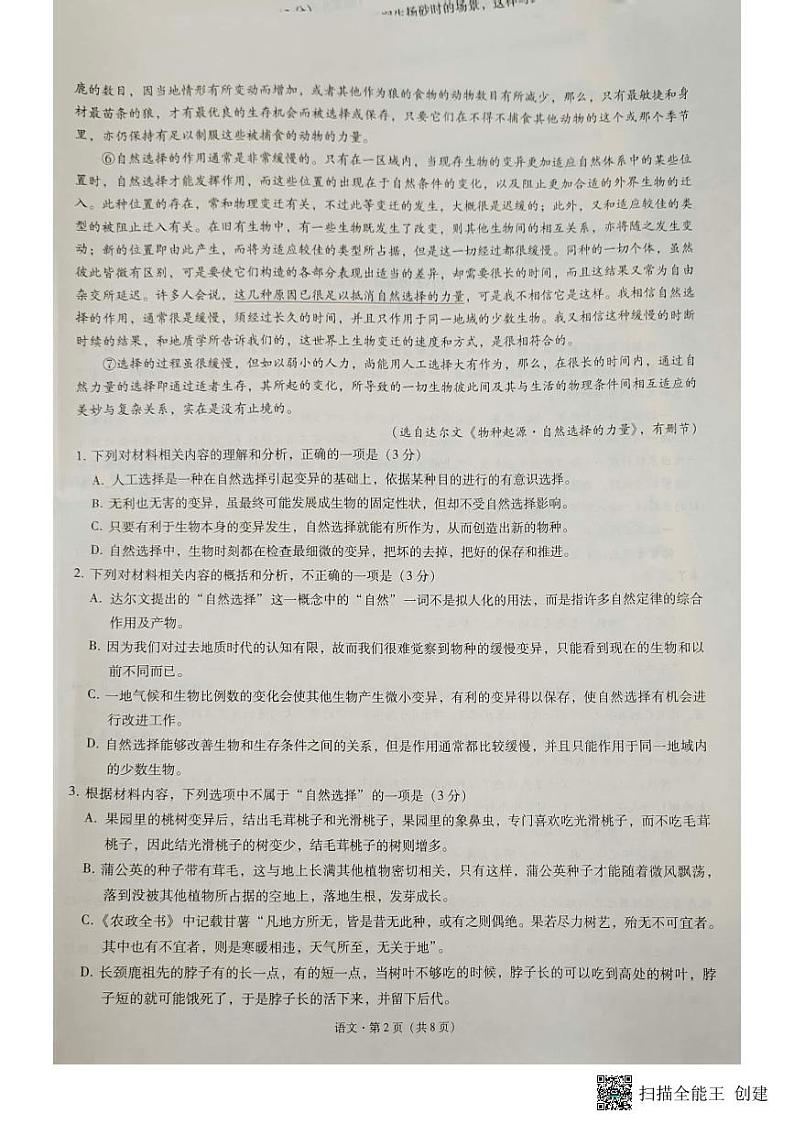 云南省玉溪市2022_2023学年高二语文下学期期末考试试卷pdf无答案02