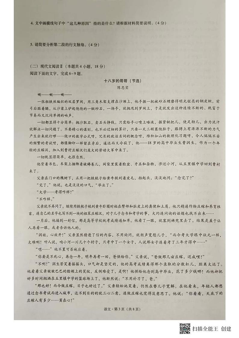 云南省玉溪市2022_2023学年高二语文下学期期末考试试卷pdf无答案03