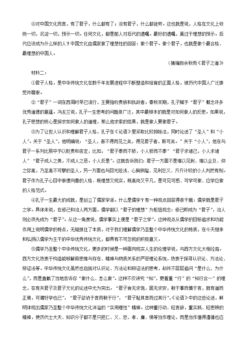 重庆市2023_2024学年高一语文上学期拔尖强基联合定时检测试题一含解析第2页