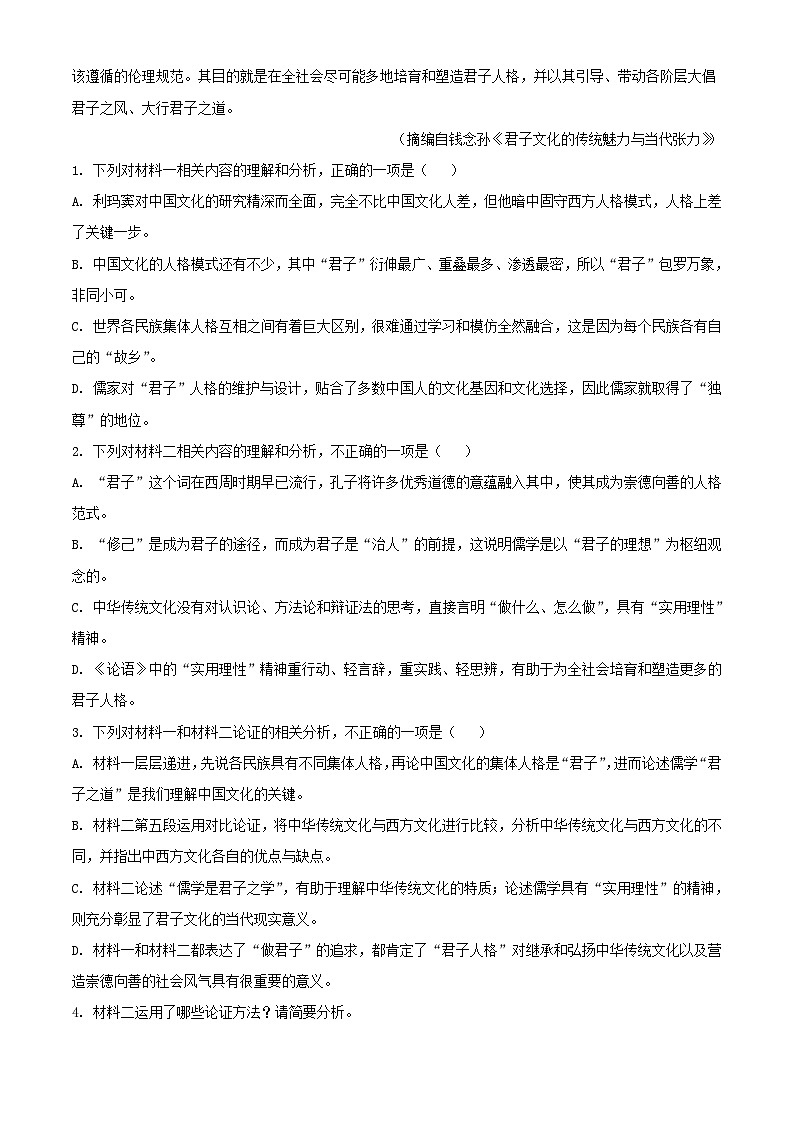 重庆市2023_2024学年高一语文上学期拔尖强基联合定时检测试题一含解析第3页