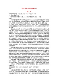 湖南省长沙市2023_2024学年高三语文上学期月考卷一试题无答案