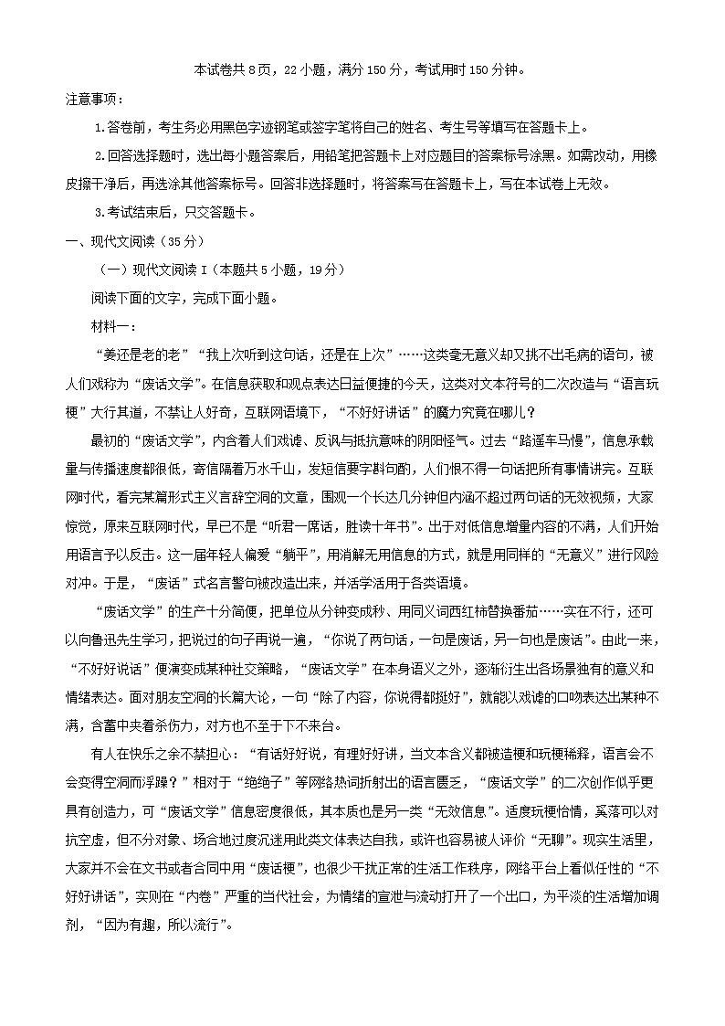 吉林省2023_2024学年高三语文上学期教学质量检测试题含解析第1页
