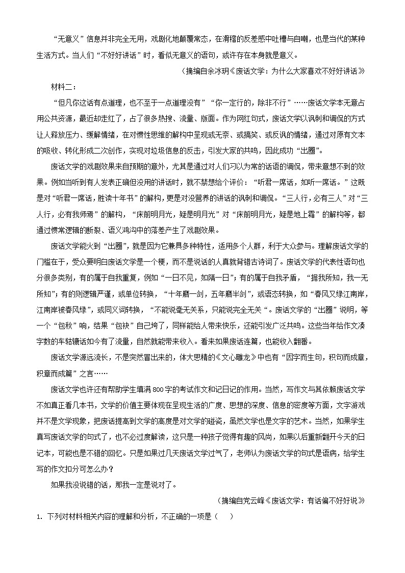吉林省2023_2024学年高三语文上学期教学质量检测试题含解析第2页