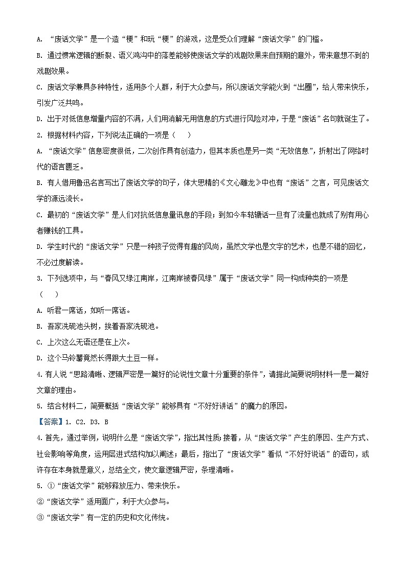 吉林省2023_2024学年高三语文上学期教学质量检测试题含解析第3页