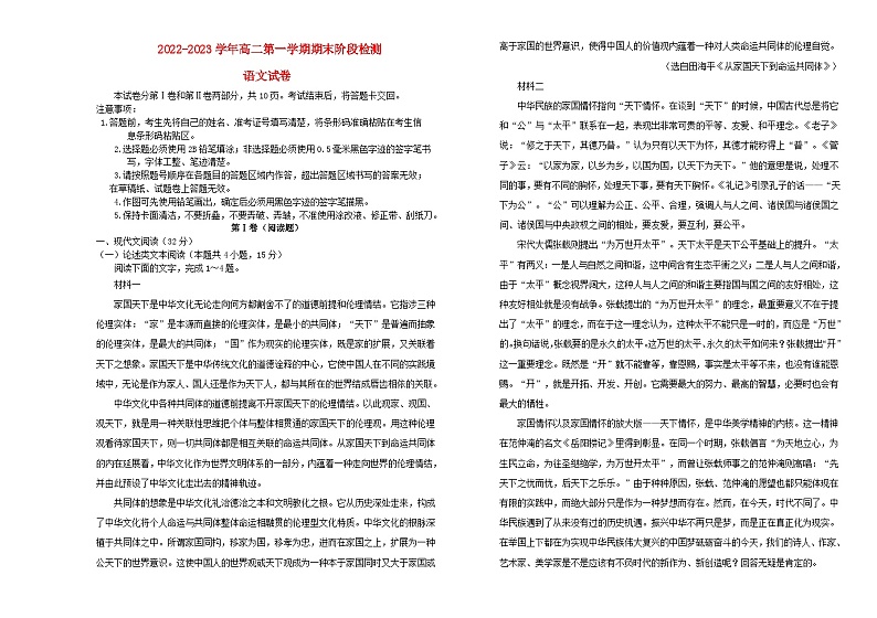 吉林省长春市2022_2023学年高二语文下学期1月期末试题第1页