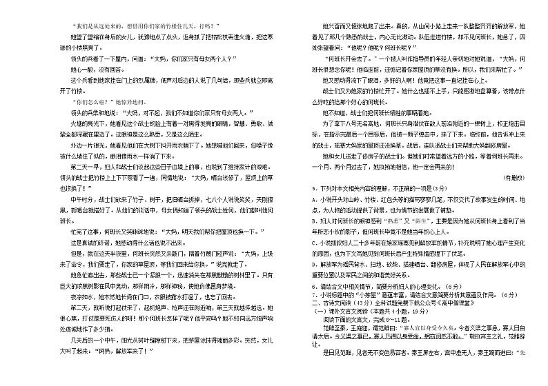 吉林省长春市2022_2023学年高二语文下学期1月期末试题第3页