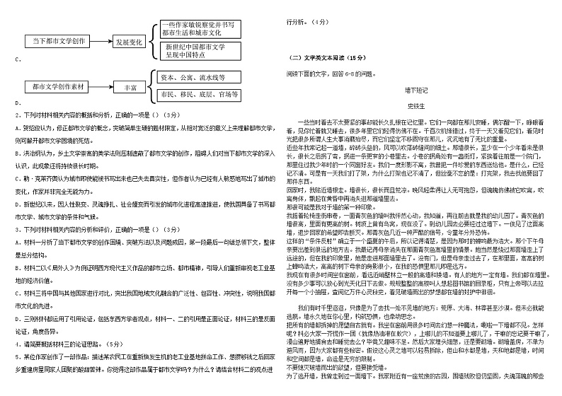 吉林省长春市2022_2023学年高一语文下学期1月期末试题第2页