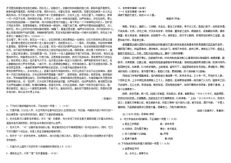 吉林省长春市2022_2023学年高一语文下学期1月期末试题第3页