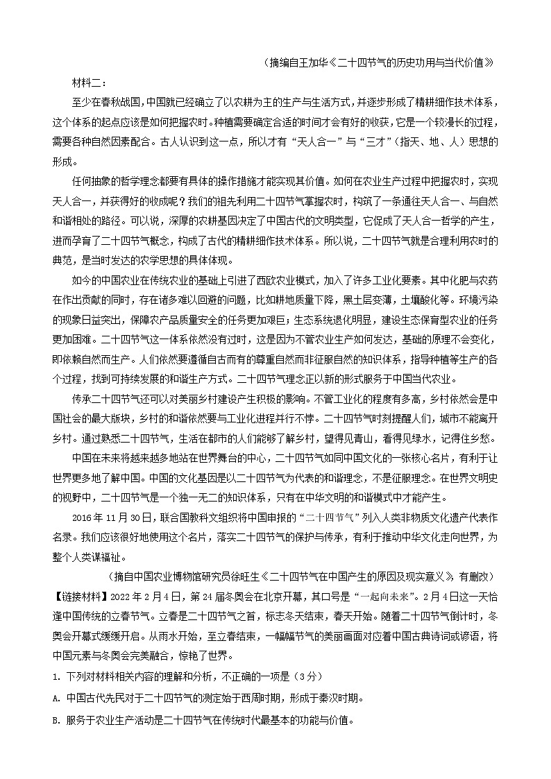 吉林省长春市2023_2024学年高二语文上学期期初考试试题第2页