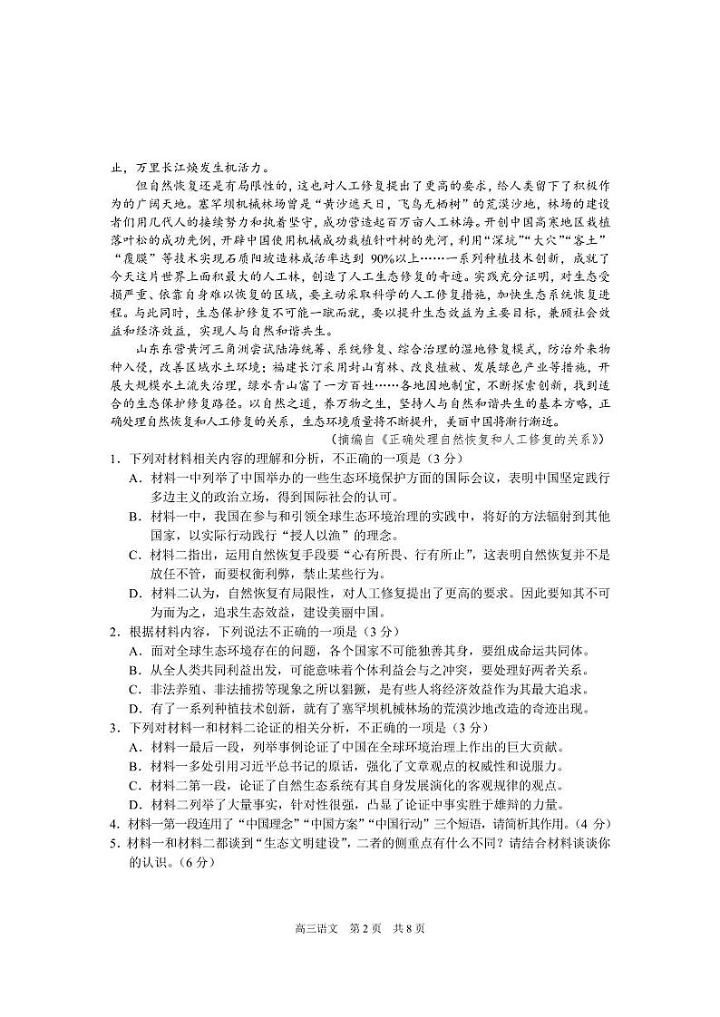江苏省基地大联考2023_2024学年高三语文上学期第一次质量监测试卷pdf无答案第2页