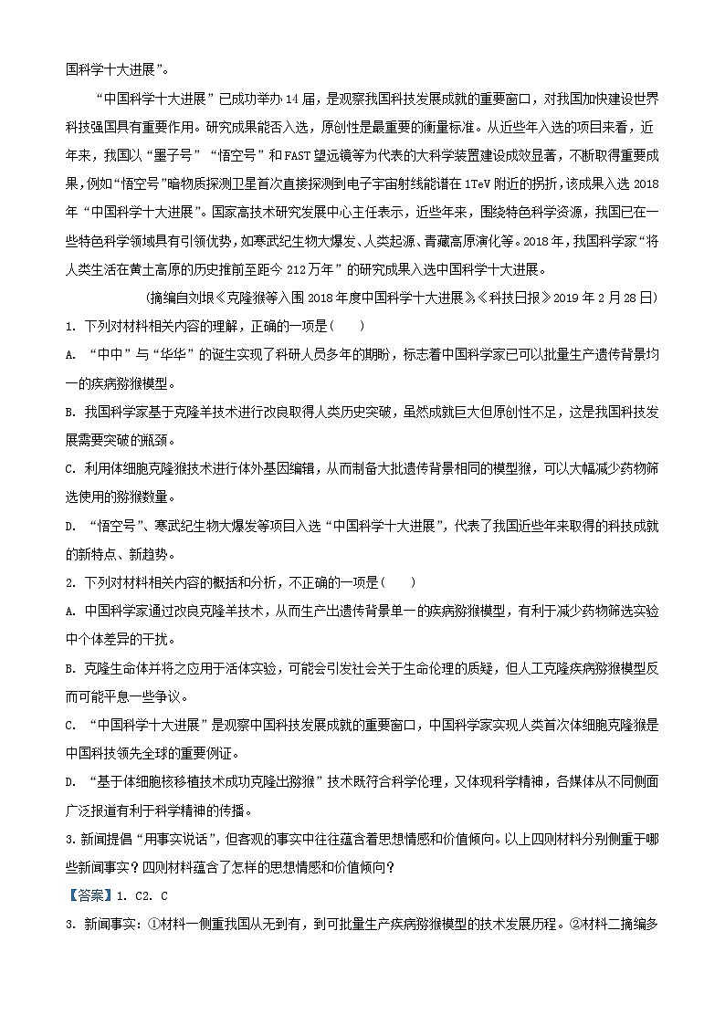 江苏省南京市2023_2024学年高三语文上学期零模考前押题试题含解析第2页