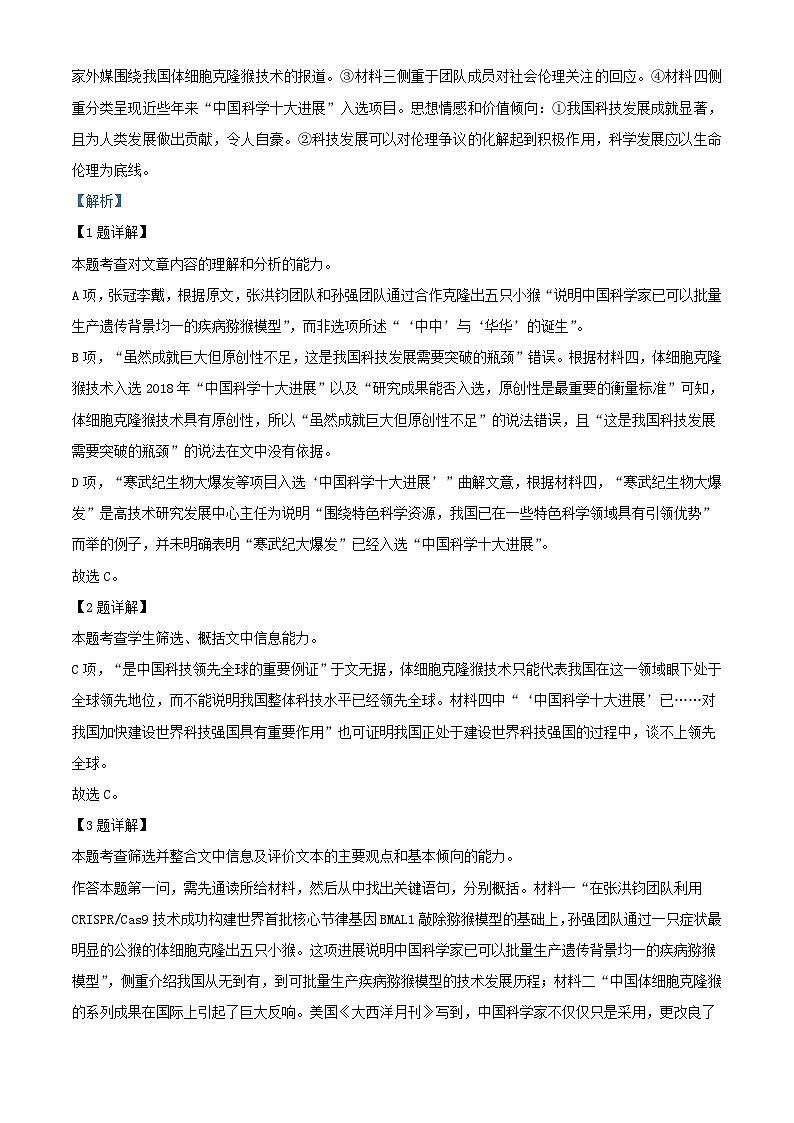 江苏省南京市2023_2024学年高三语文上学期零模考前押题试题含解析第3页