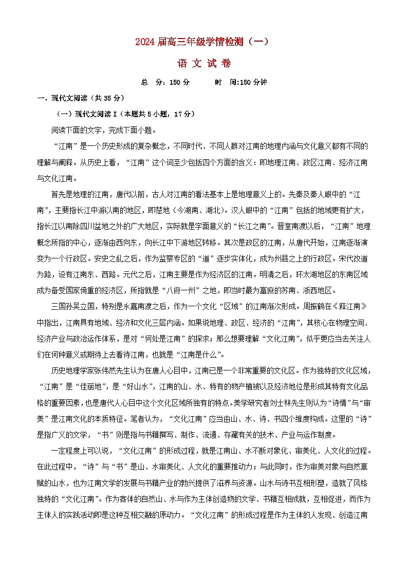 江苏省盐城市2023_2024学年高三语文上学期学情检测一试题含解析第1页