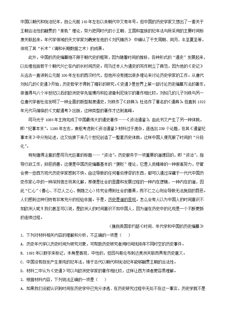 江苏省扬州市2023_2024学年高三语文上学期开学检测试题含解析第2页