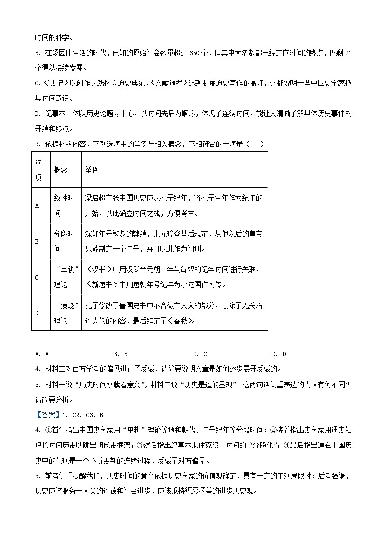 江苏省扬州市2023_2024学年高三语文上学期开学检测试题含解析第3页