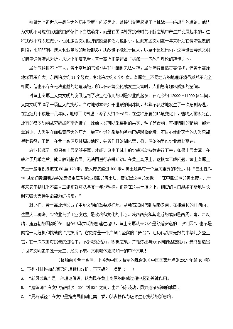江苏诗台市2023_2024学年高三语文上学期开学检测试题含解析第2页