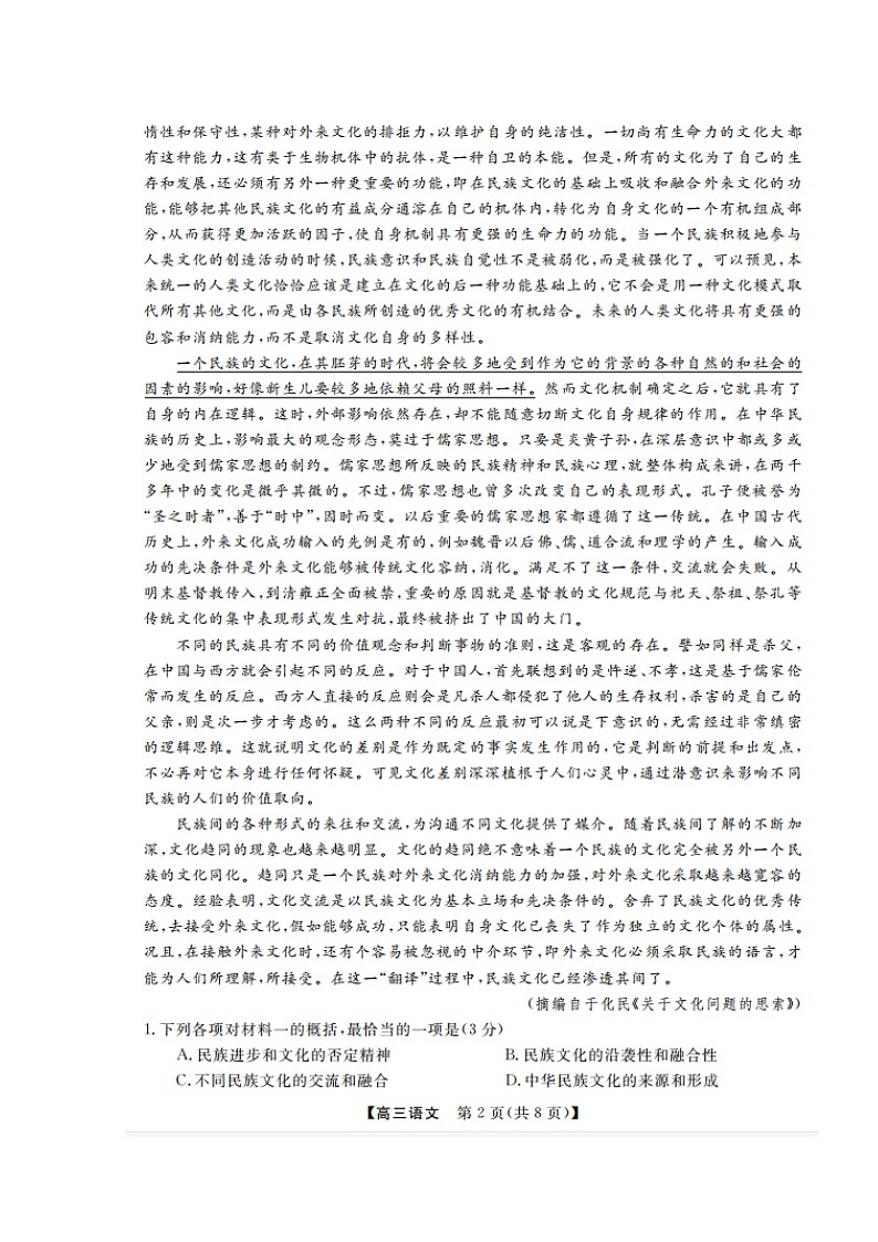 山东省金科大联考2023_2024学年高三语文上学期9月质量检测试题扫描版无答案02