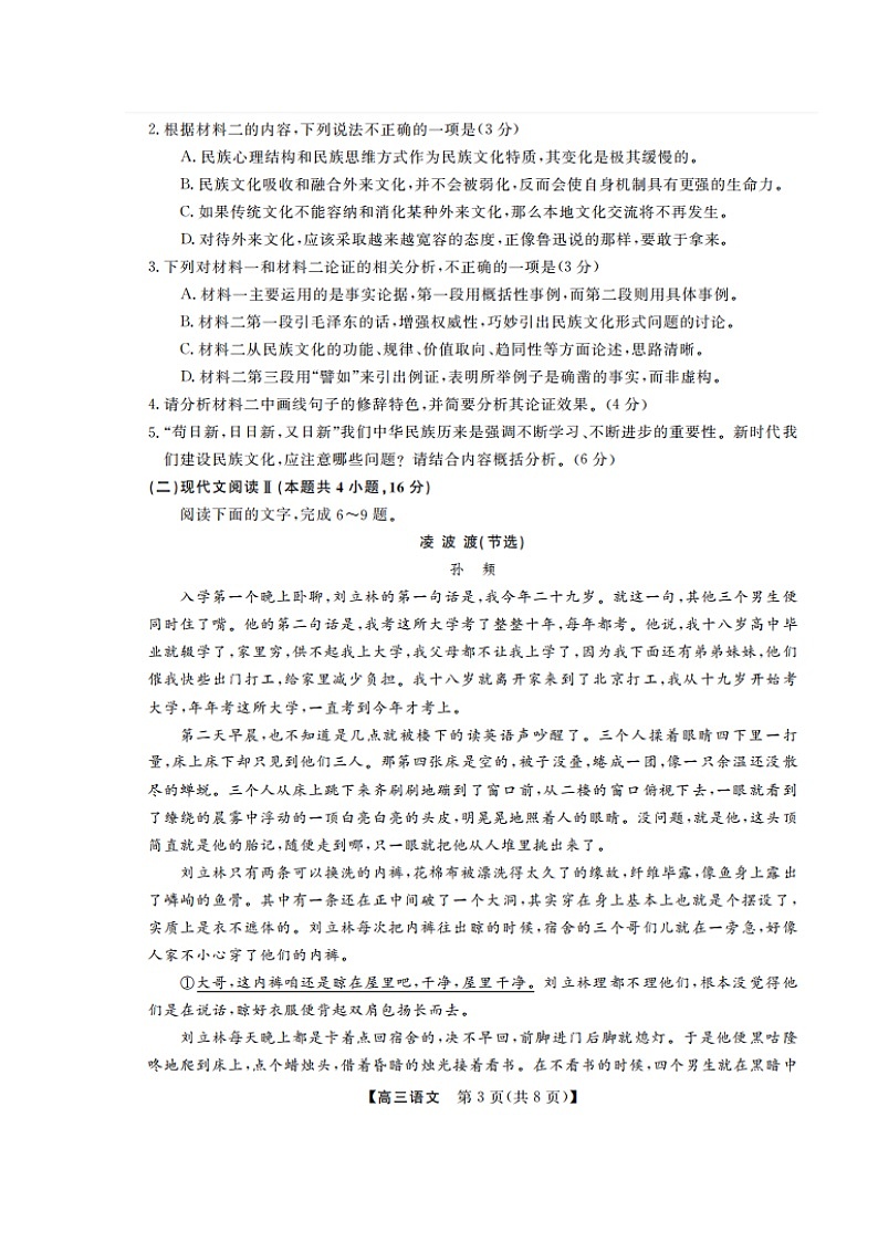 山东省金科大联考2023_2024学年高三语文上学期9月质量检测试题扫描版无答案03