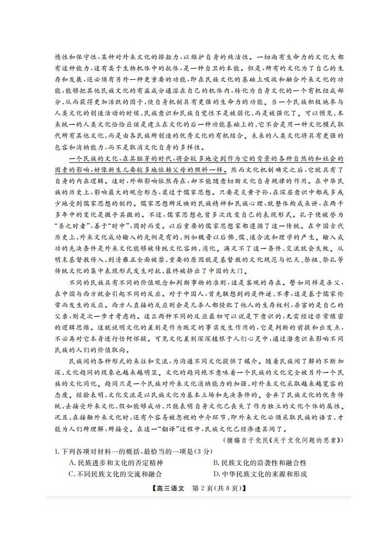 山东省金科大联考2024届高三语文上学期9月质量检测扫描版无答案第2页