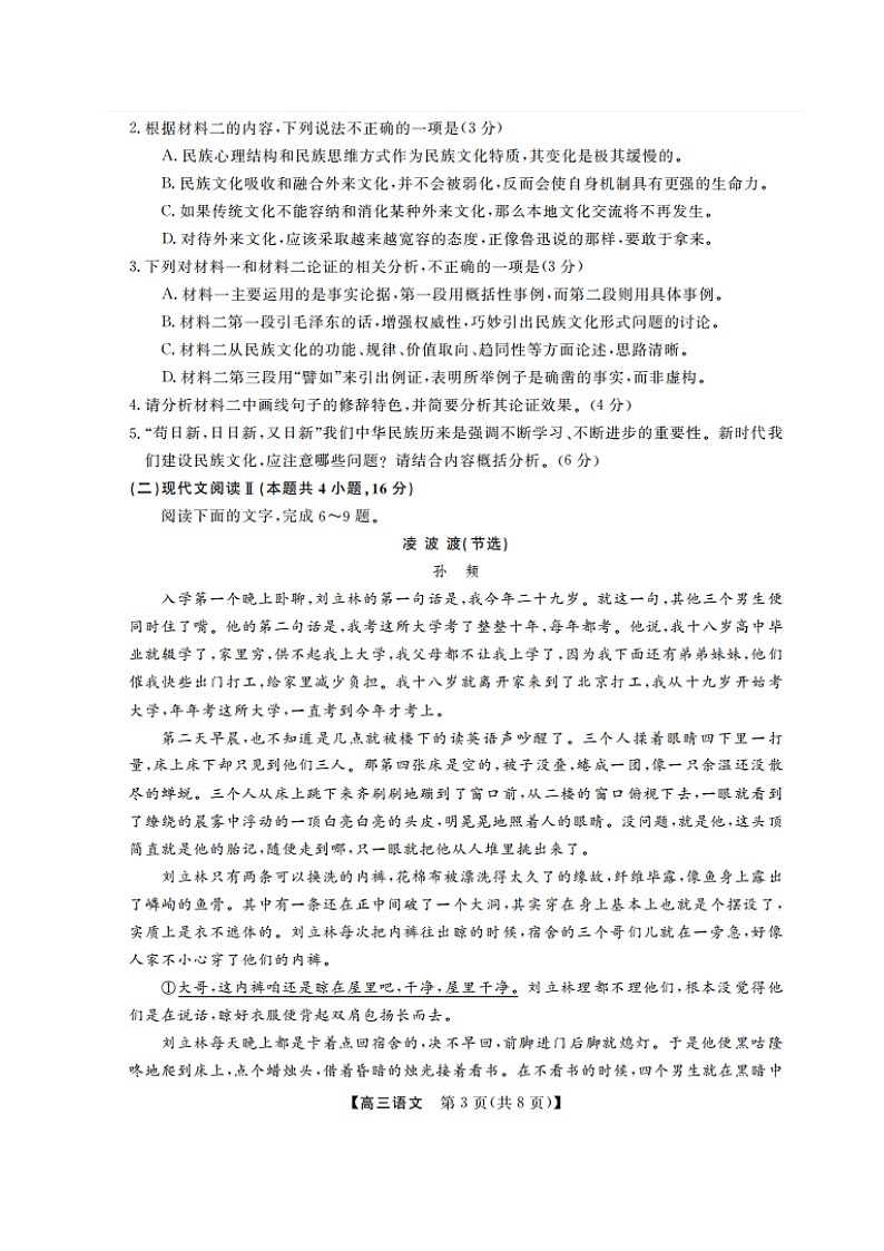 山东省金科大联考2024届高三语文上学期9月质量检测扫描版无答案第3页