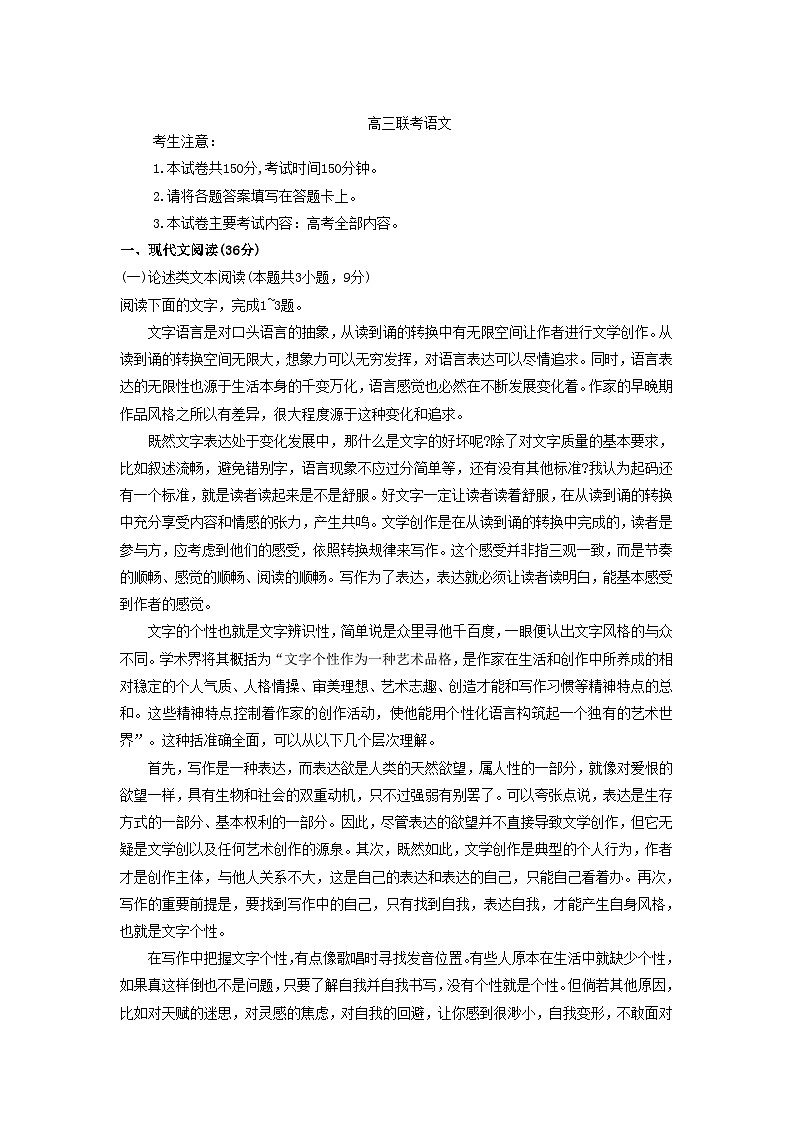 陕西省2024届高三语文上学期第一次联考试题第1页