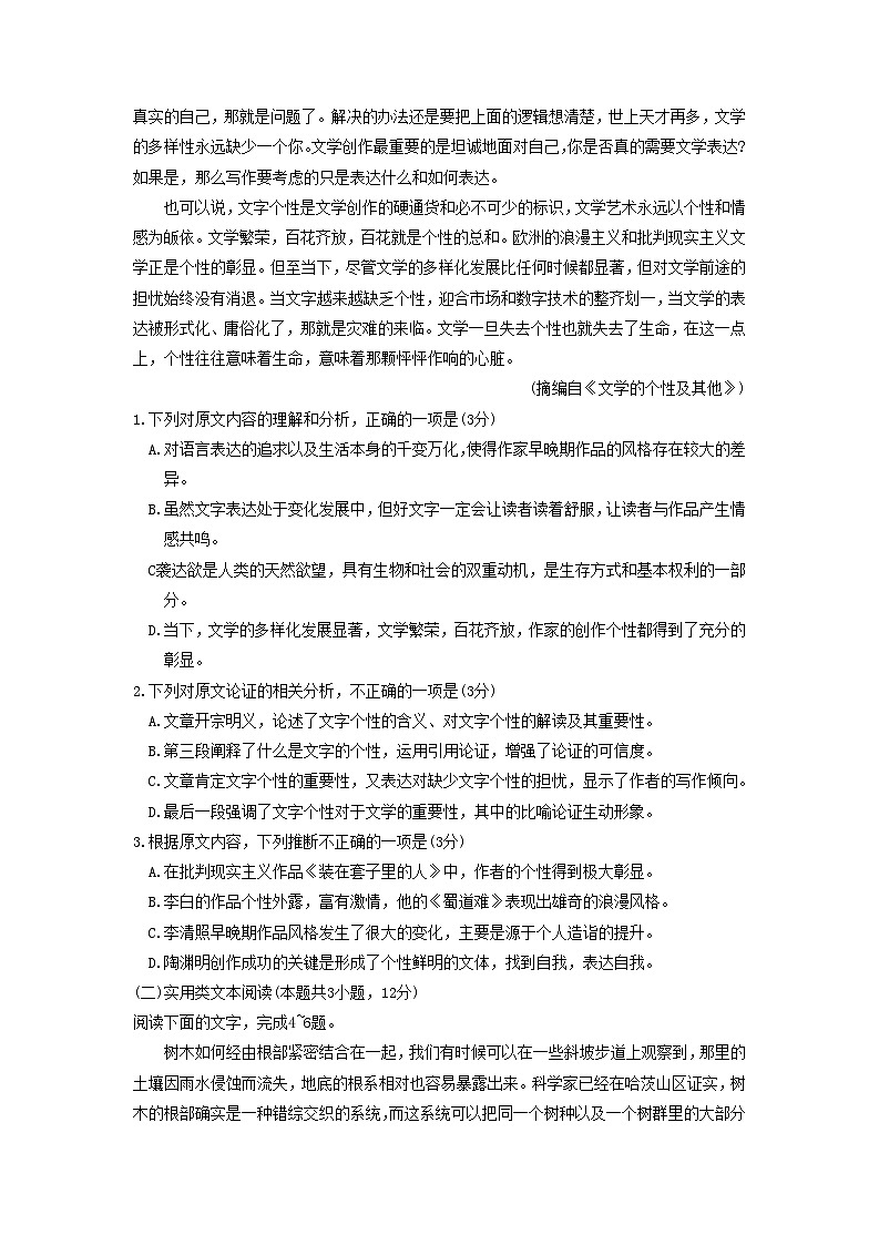 陕西省2024届高三语文上学期第一次联考试题第2页