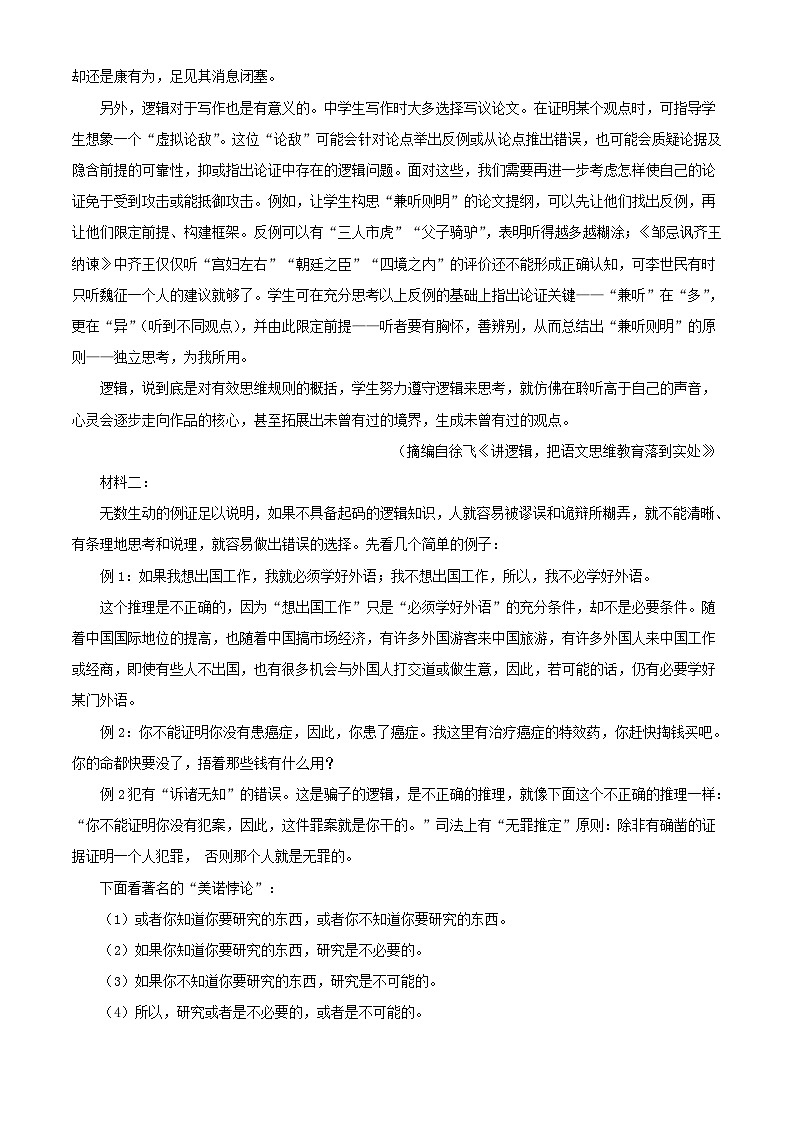 四川省成都市2023_2024学年高三语文上学期半期考试试卷含解析第2页