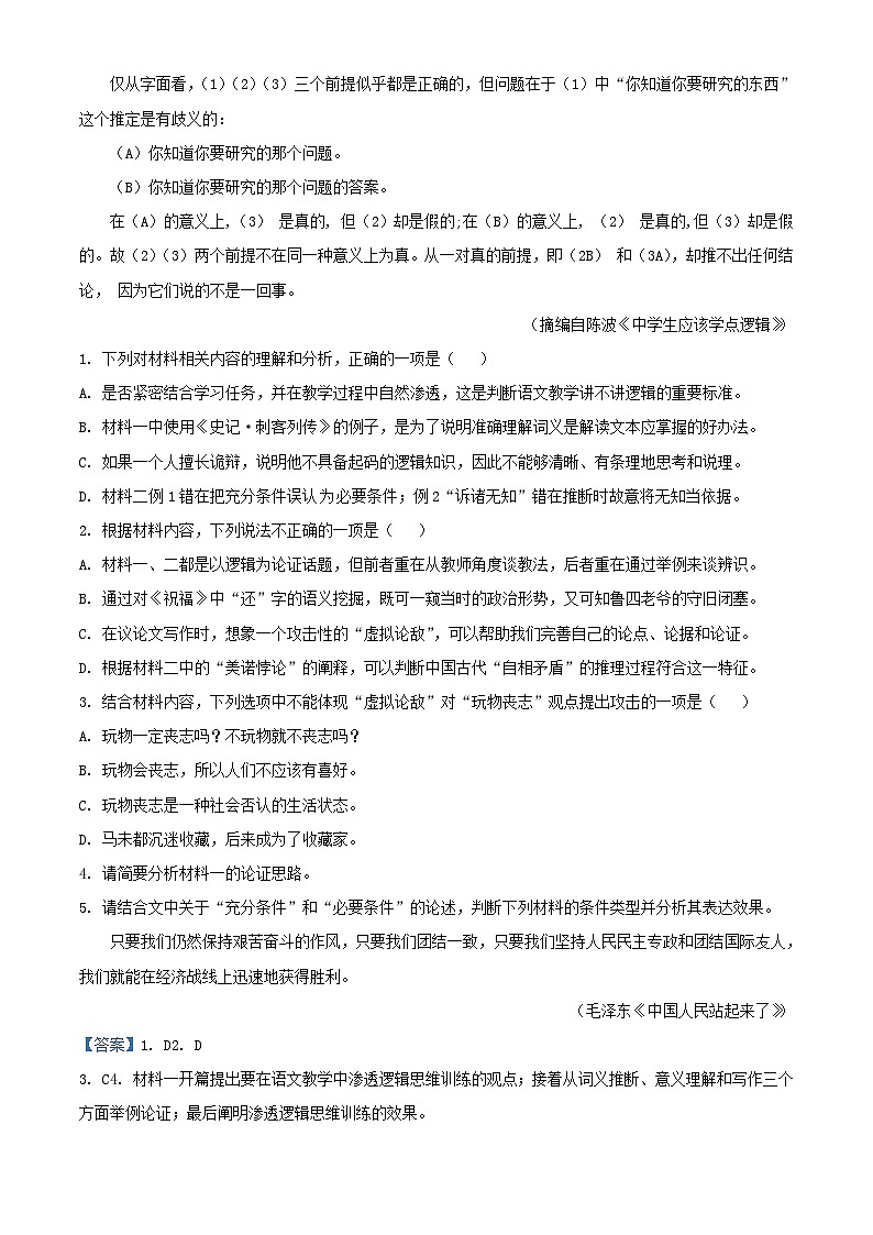 四川省成都市2023_2024学年高三语文上学期半期考试试卷含解析第3页