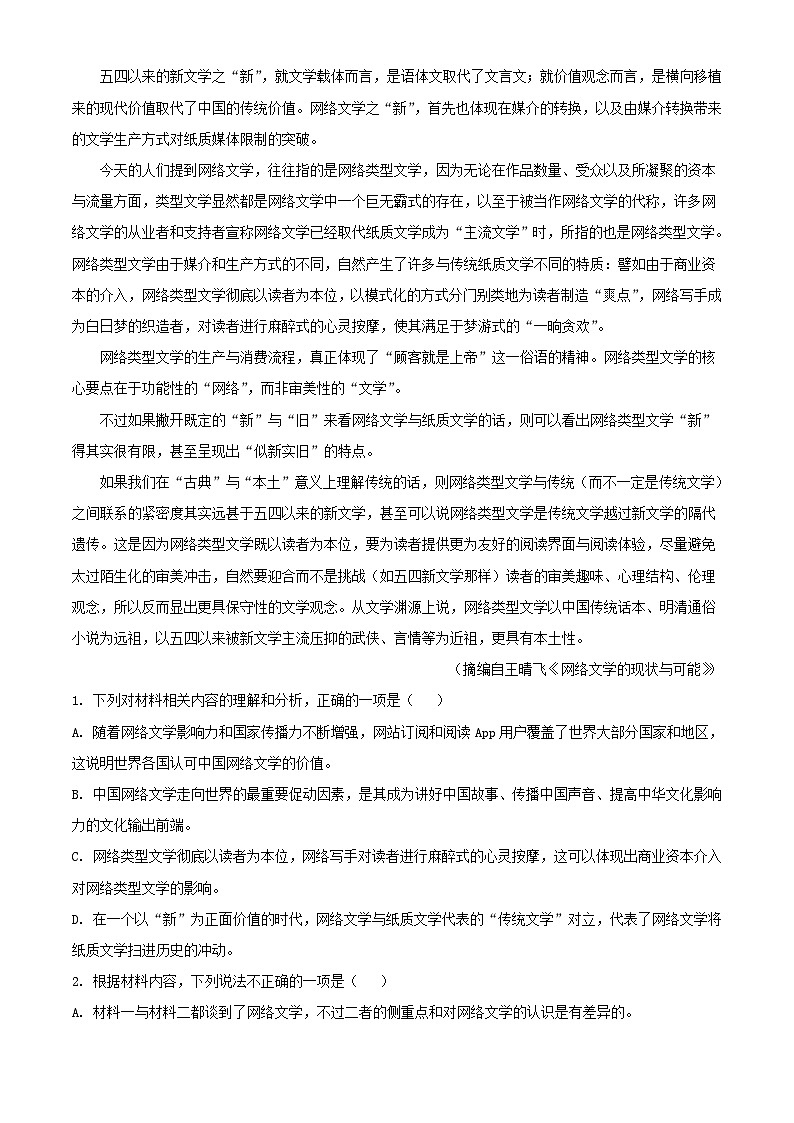 四川省成都市2023_2024学年高三语文上学期第三次模拟考试试题理科含解析第2页