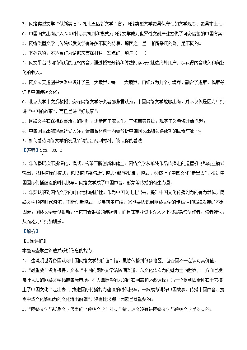 四川省成都市2023_2024学年高三语文上学期第三次模拟考试试题理科含解析第3页